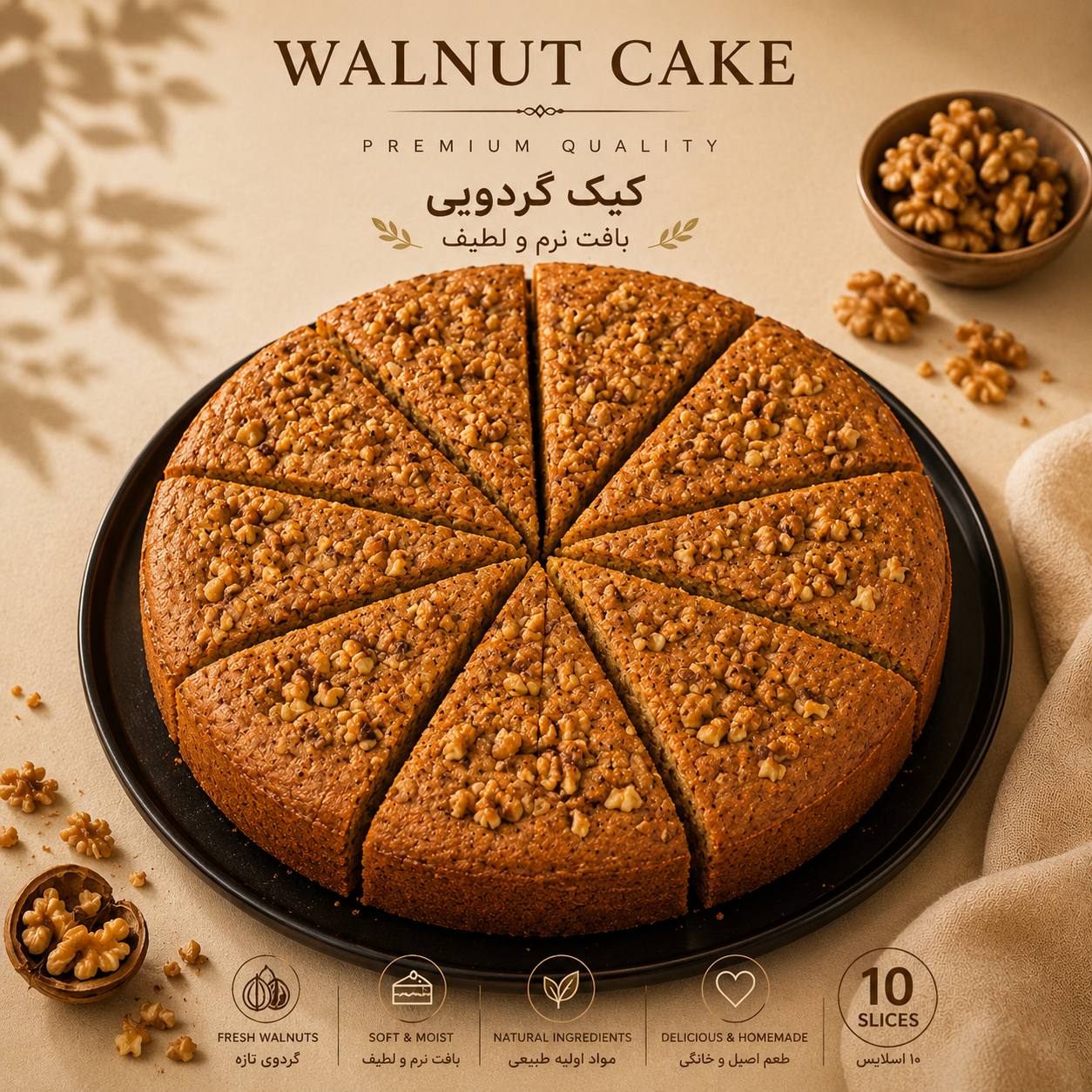 کیک گردویی در ۱۰ برش با مغز گردوی خردشده روی سطح، روی سینی مشکی